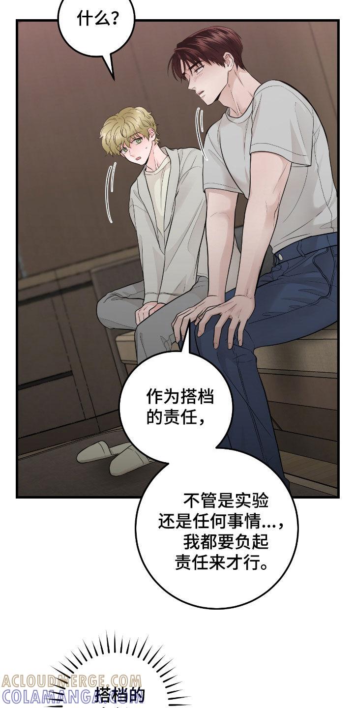 《绝命重逢》第78章：【第二季】直接抱我 第5页