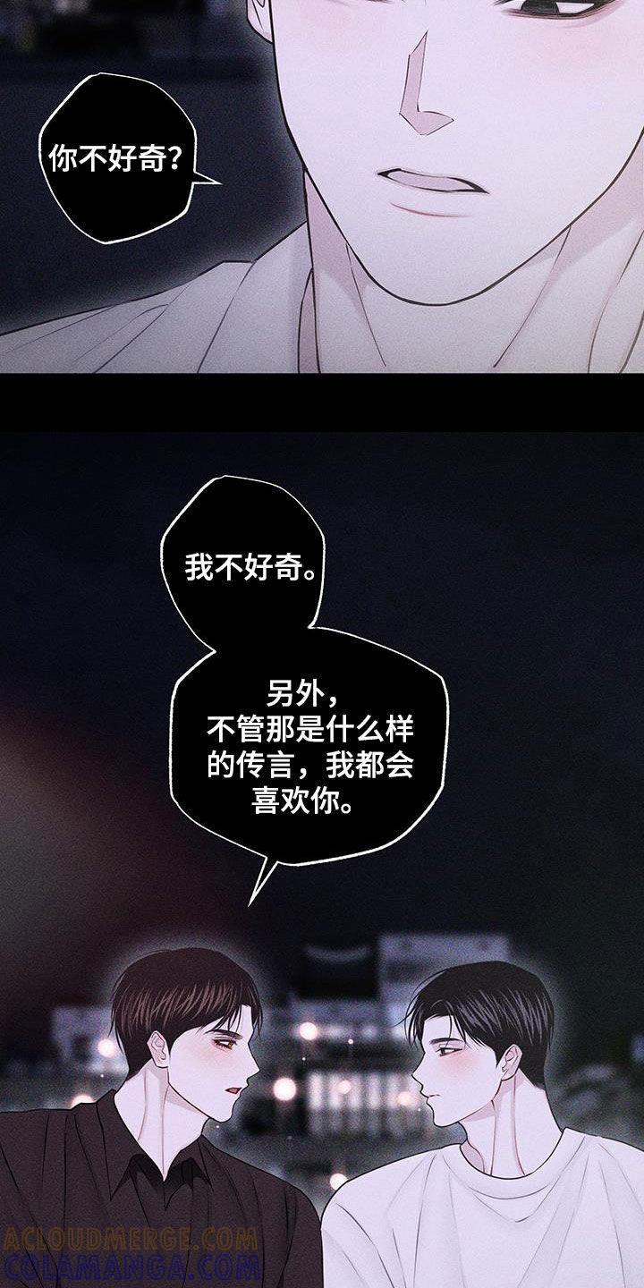 《瓷器》第78章：【第二季】太过分了 第3页