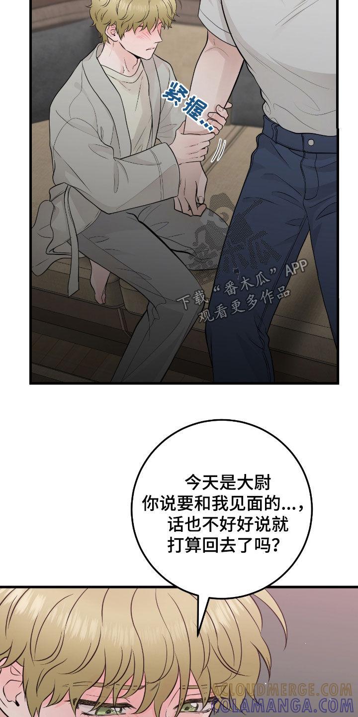 《绝命重逢》第78章：【第二季】直接抱我 第21页
