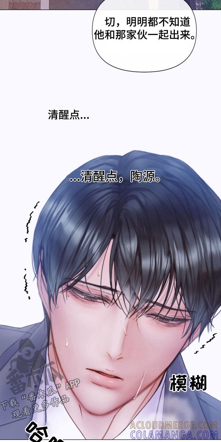 《致命咨询》第78章：还记得我吧（第一季完结） 第17页