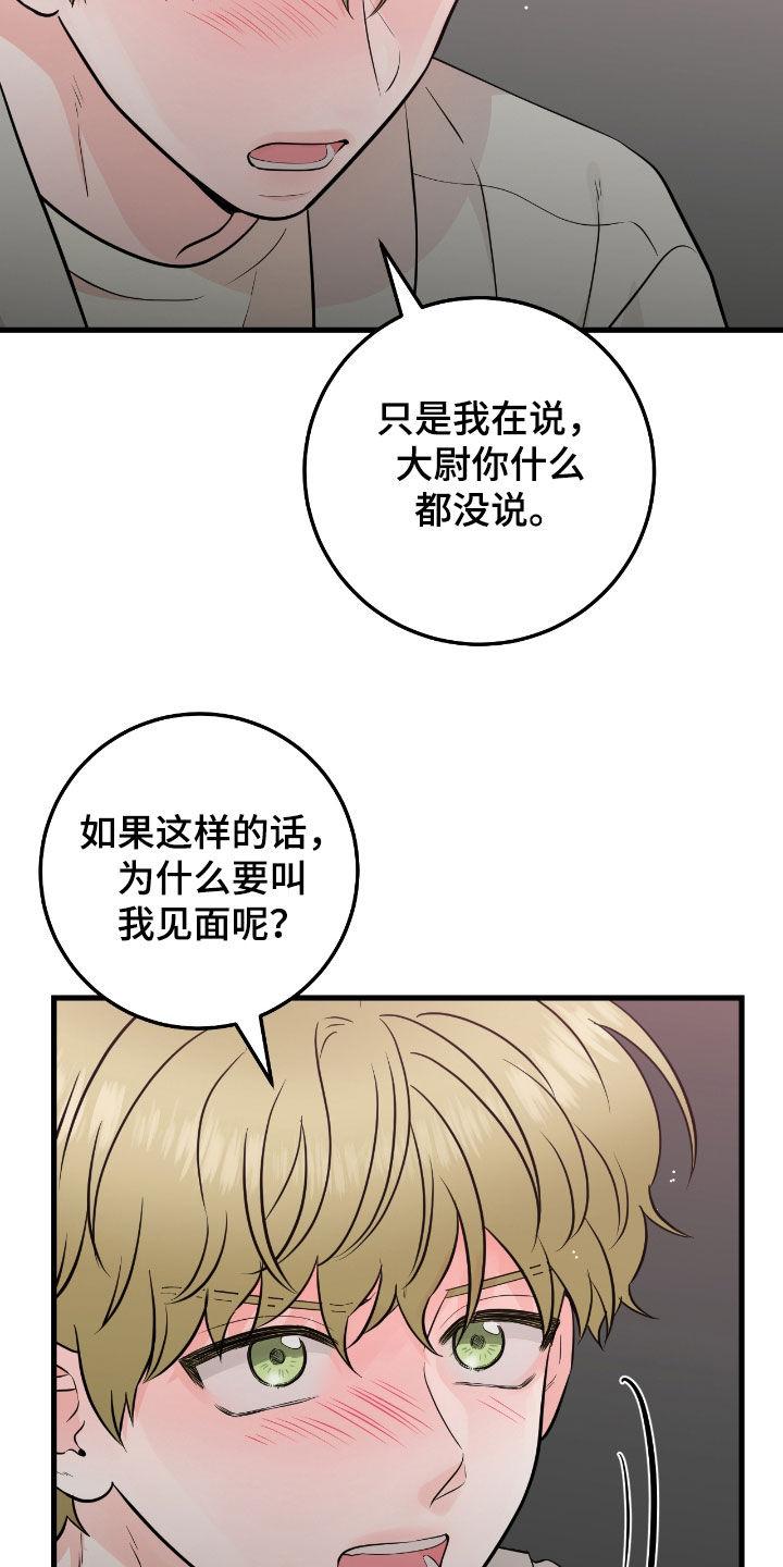 《绝命重逢》第78章：【第二季】直接抱我 第22页