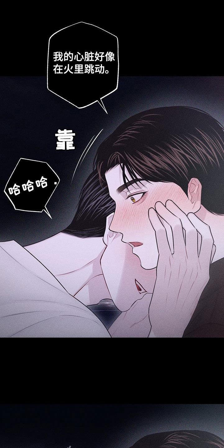 《瓷器》第78章：【第二季】太过分了 第8页