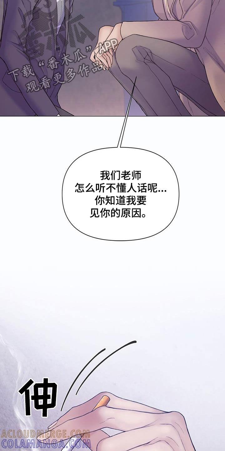 《致命咨询》第79章：【第二季】我等了那么久 第15页