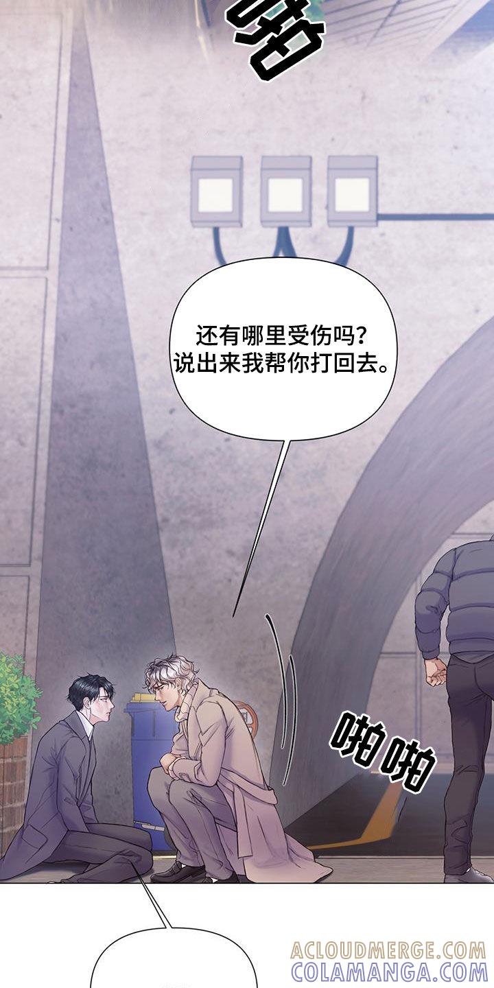 《致命咨询》第79章：【第二季】我等了那么久 第5页