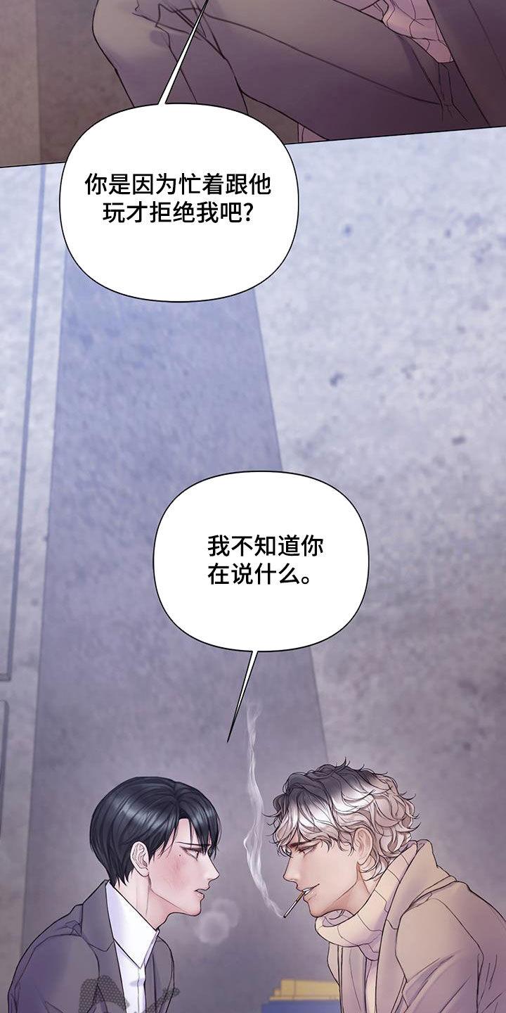 《致命咨询》第79章：【第二季】我等了那么久 第14页