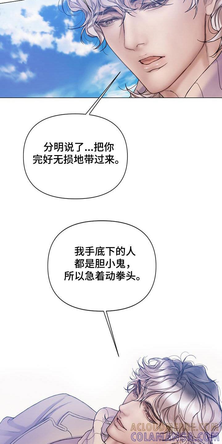 《致命咨询》第79章：【第二季】我等了那么久 第3页
