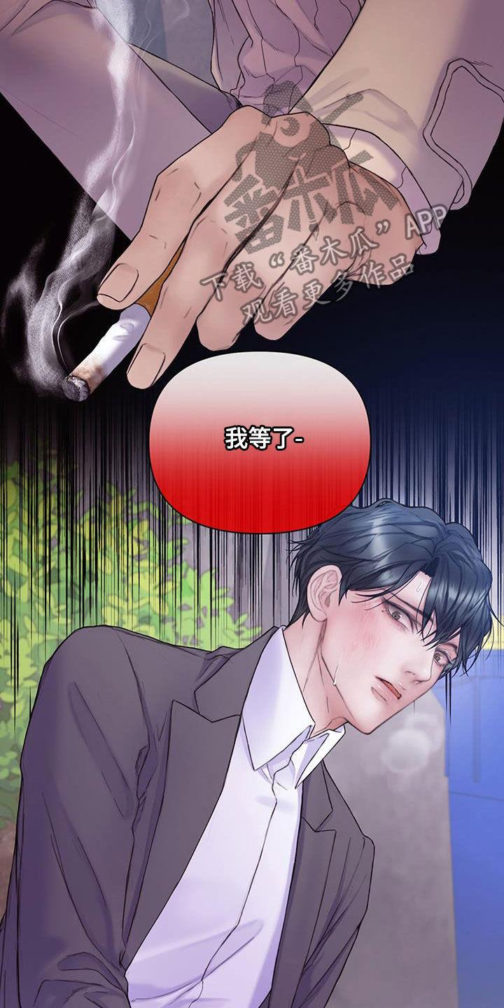 《致命咨询》第79章：【第二季】我等了那么久 第18页