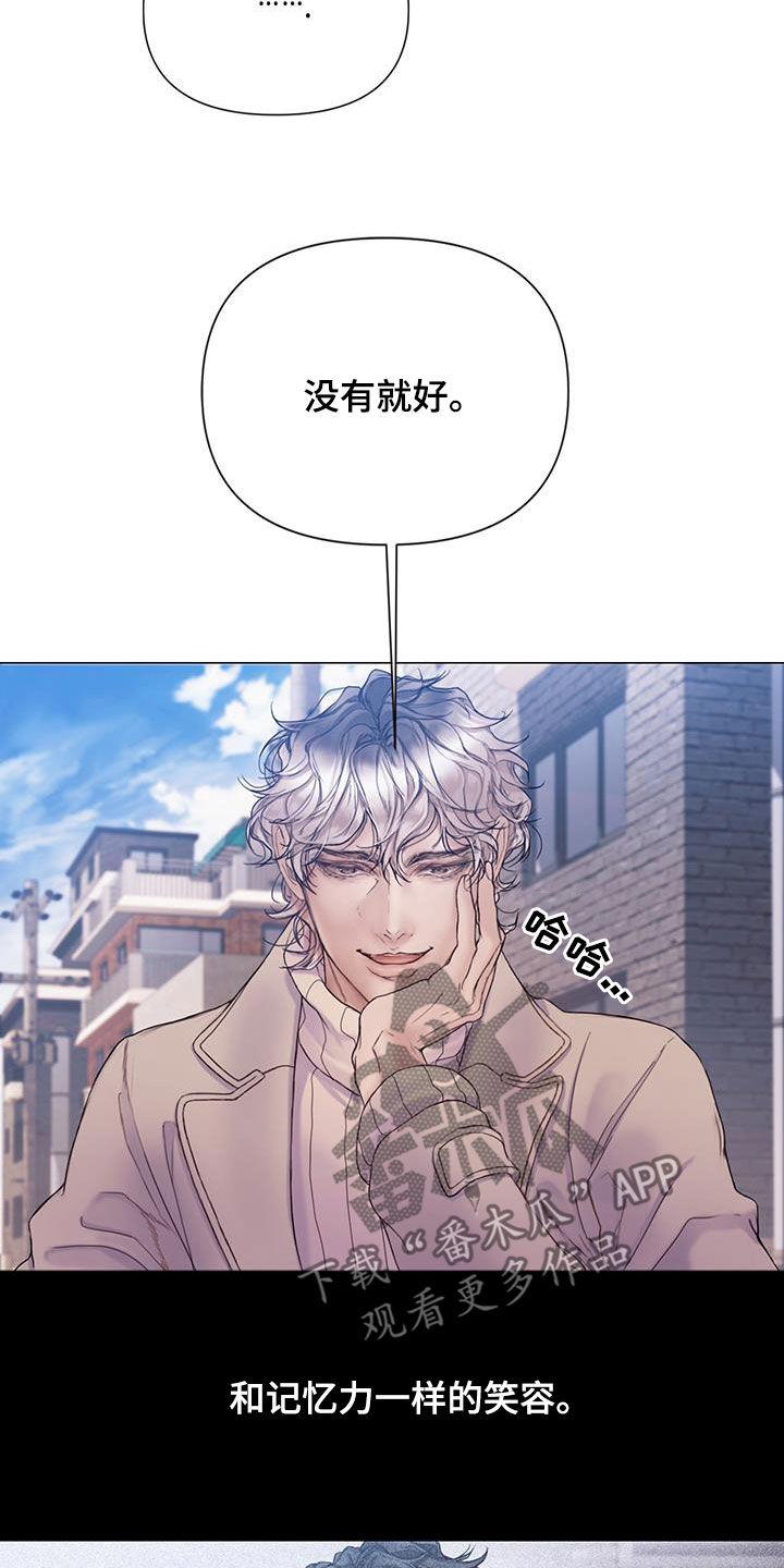 《致命咨询》第79章：【第二季】我等了那么久 第6页
