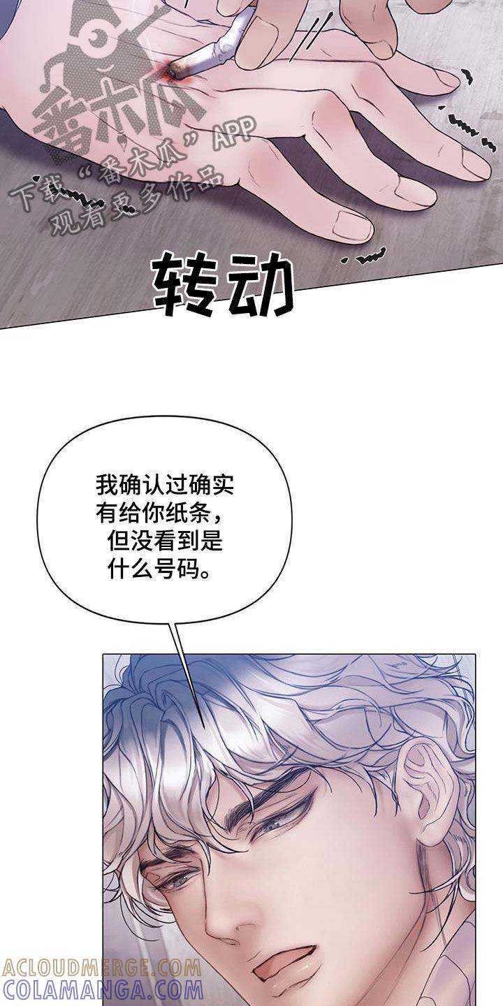 《致命咨询》第79章：【第二季】我等了那么久 第21页