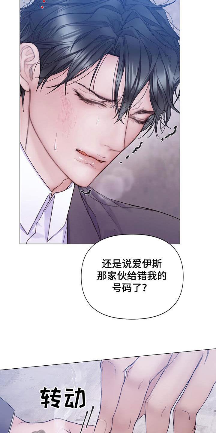 《致命咨询》第79章：【第二季】我等了那么久 第20页