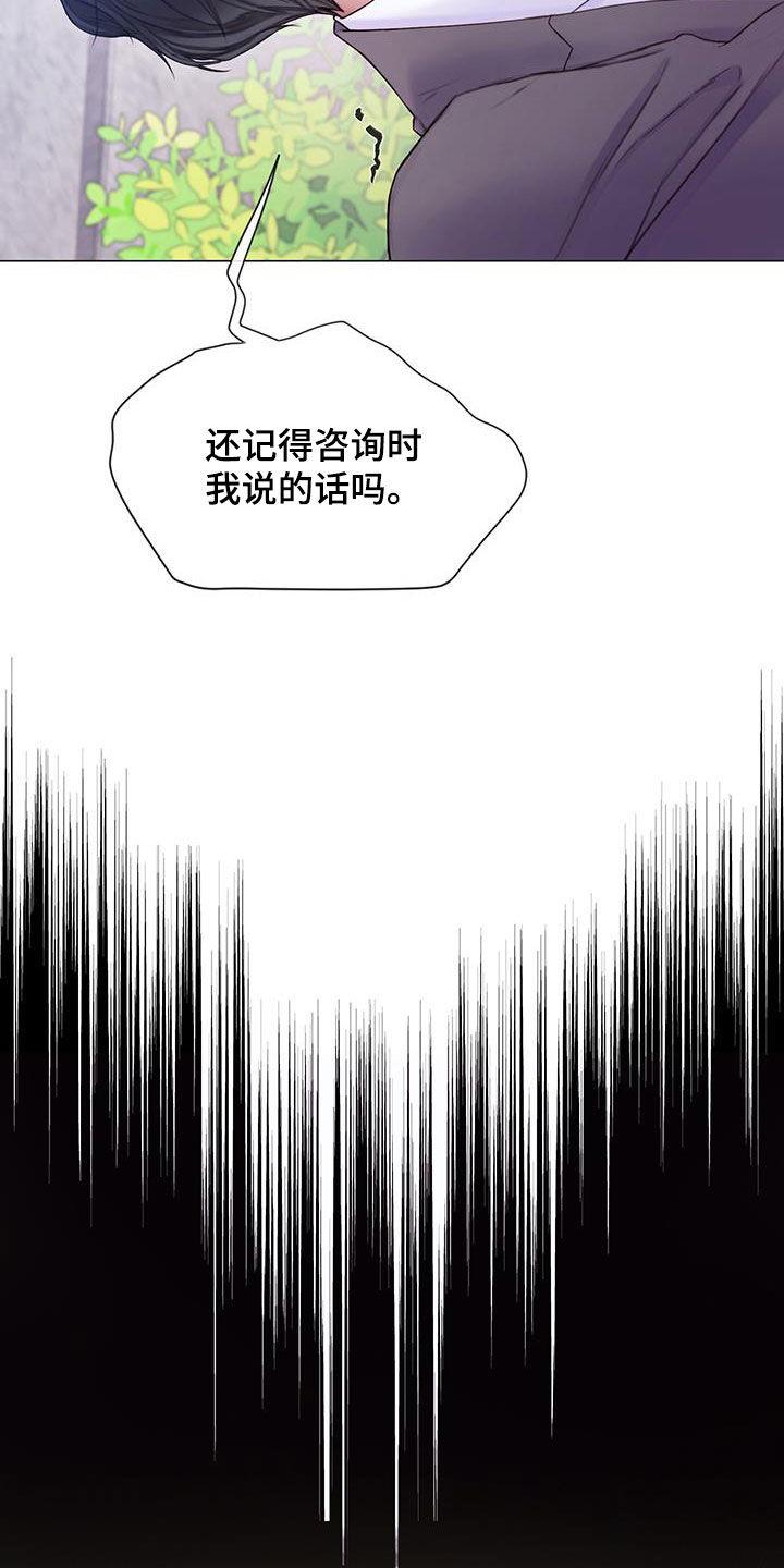 《致命咨询》第79章：【第二季】我等了那么久 第26页