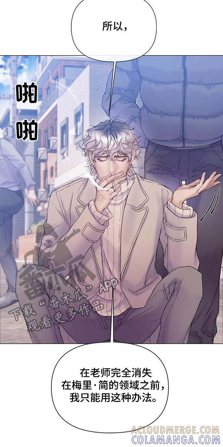 《致命咨询》第79章：【第二季】我等了那么久 第9页