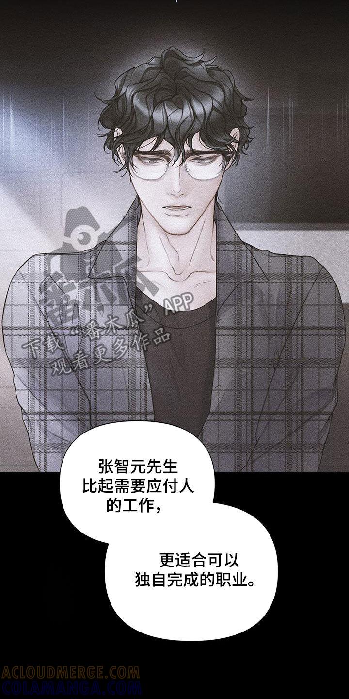 《致命咨询》第79章：【第二季】我等了那么久 第27页