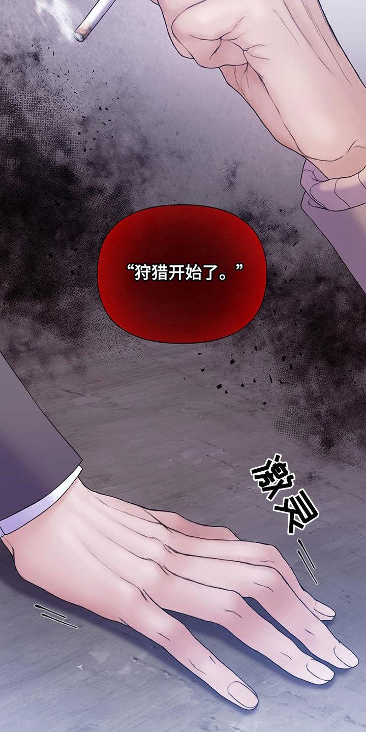 《致命咨询》第79章：【第二季】我等了那么久 第16页