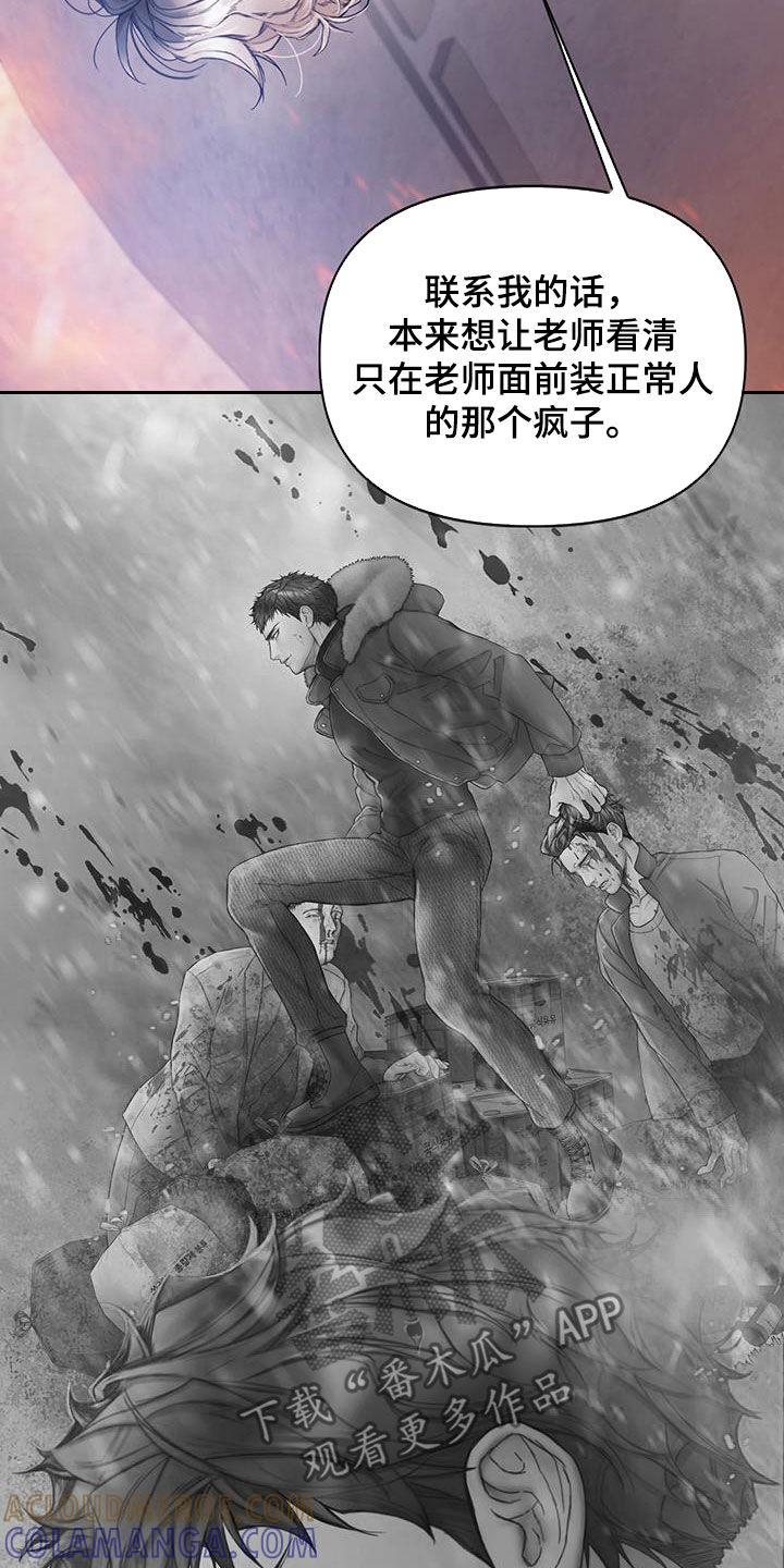 《致命咨询》第79章：【第二季】我等了那么久 第23页