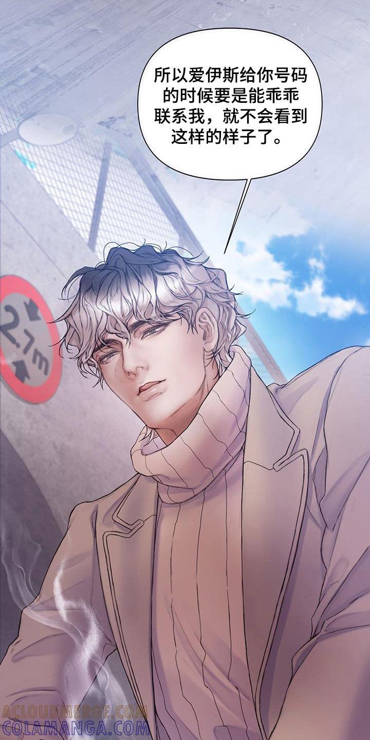 《致命咨询》第79章：【第二季】我等了那么久 第17页