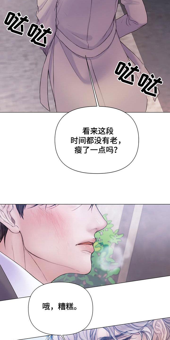 《致命咨询》第79章：【第二季】我等了那么久 第2页