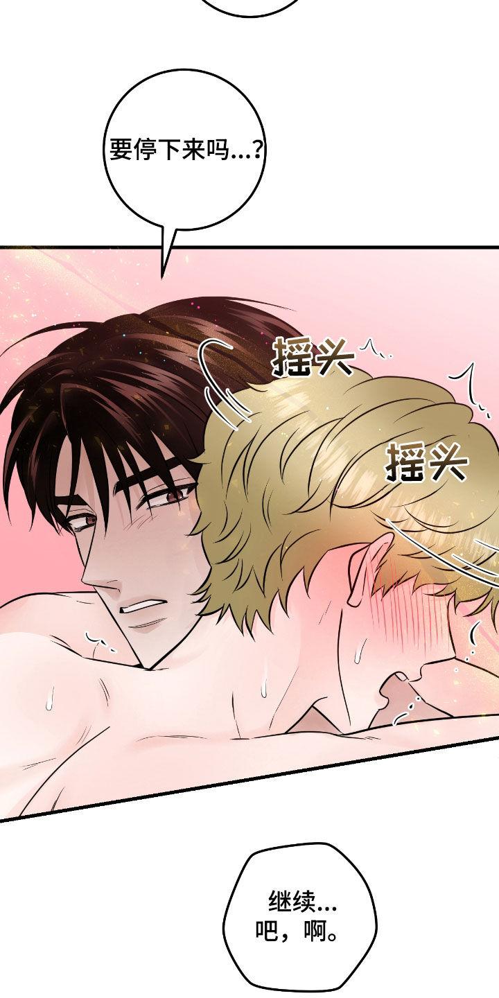 《绝命重逢》第79章：【第二季】继续 第26页