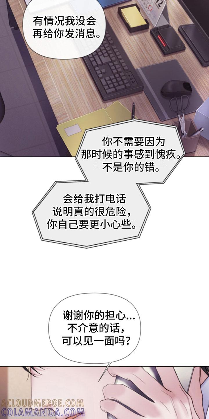 《致命咨询》第8章：碰碰看 第7页