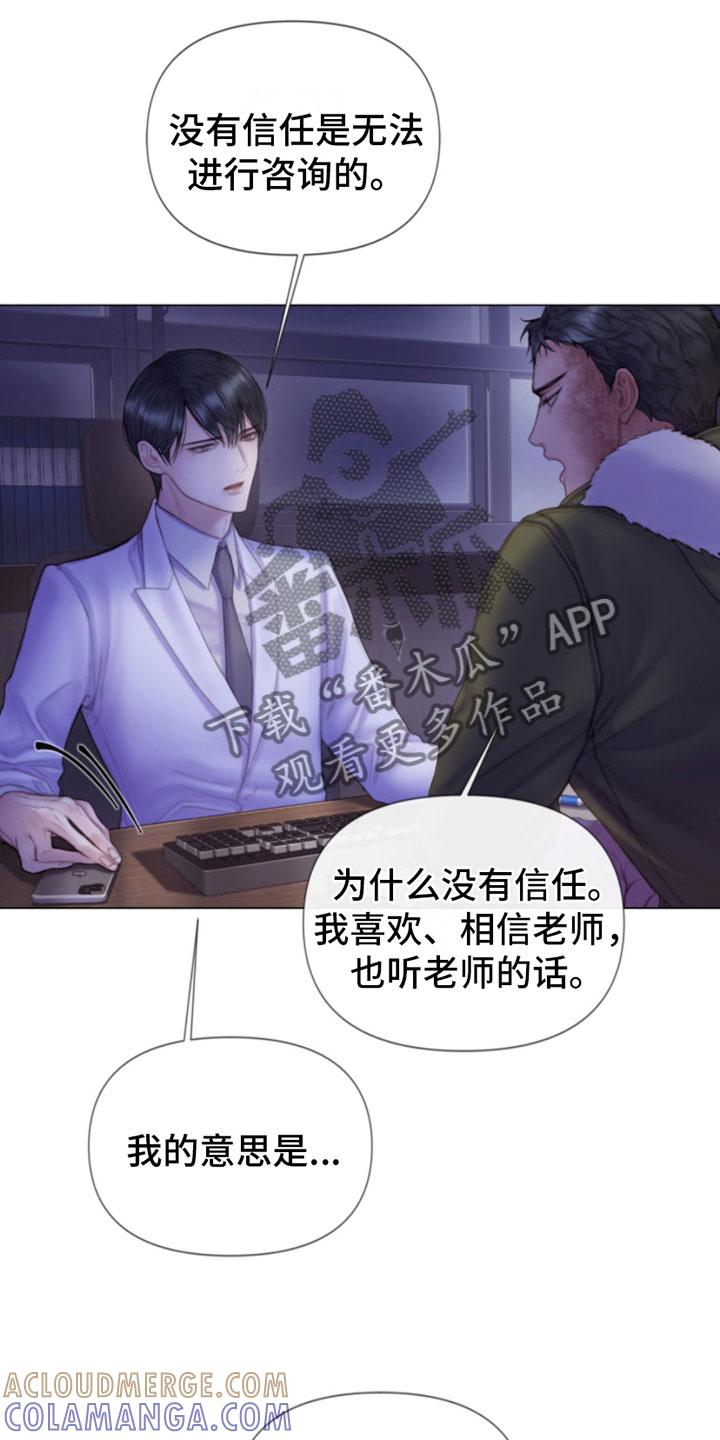 《致命咨询》第8章：碰碰看 第19页