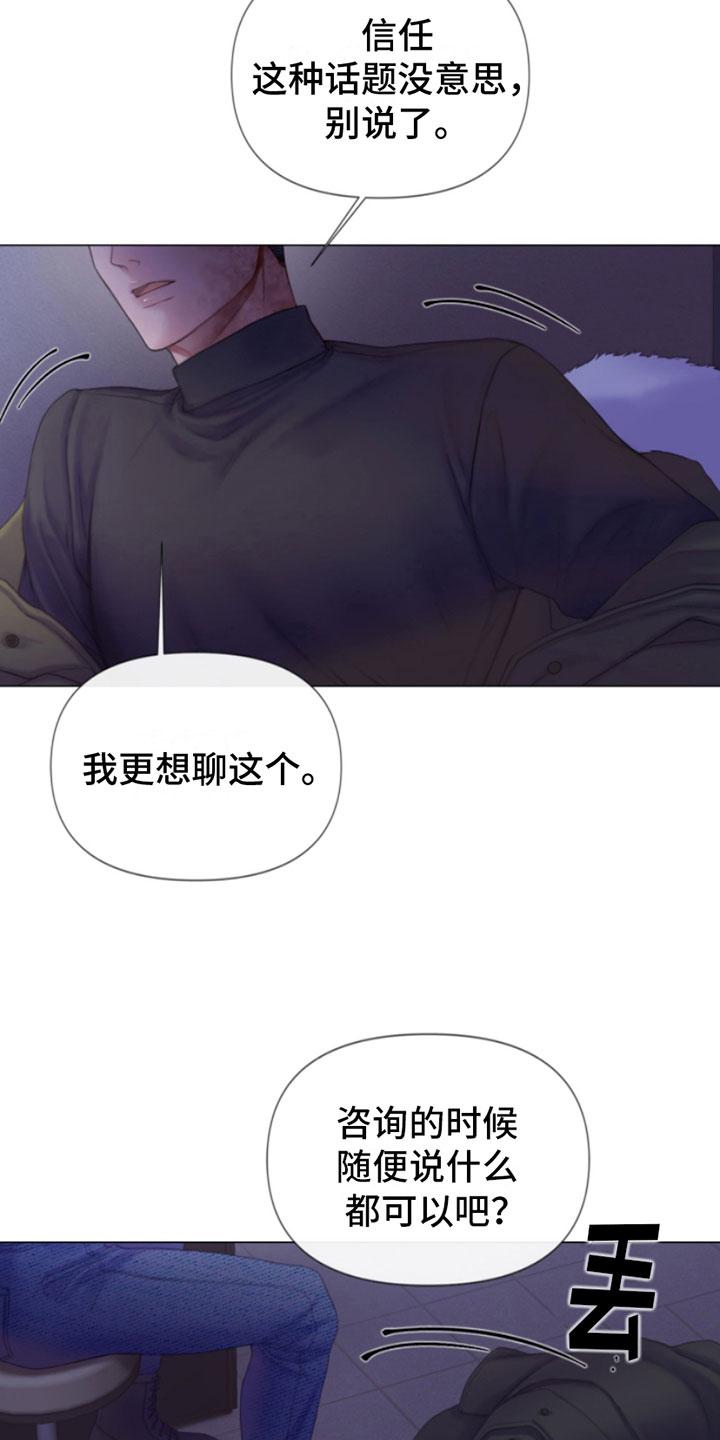 《致命咨询》第8章：碰碰看 第20页