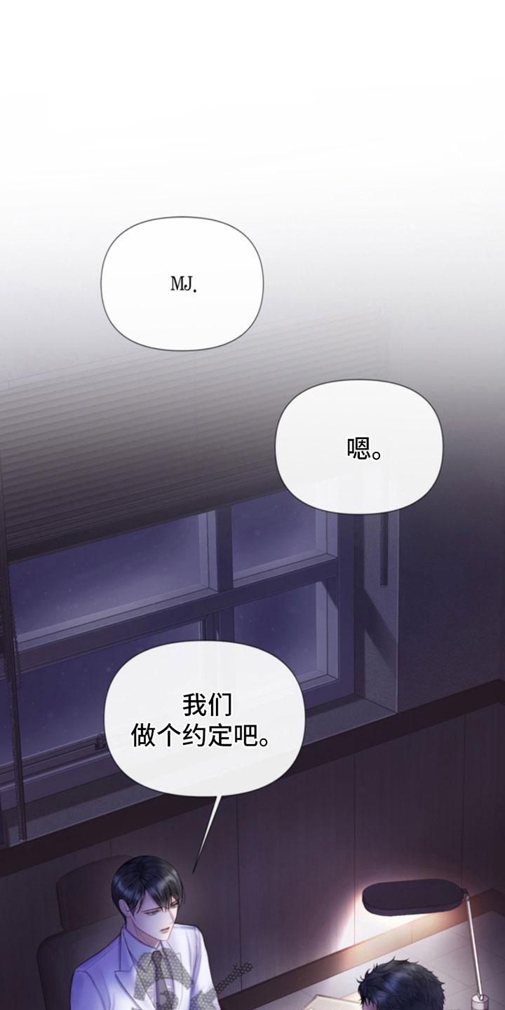 《致命咨询》第8章：碰碰看 第16页