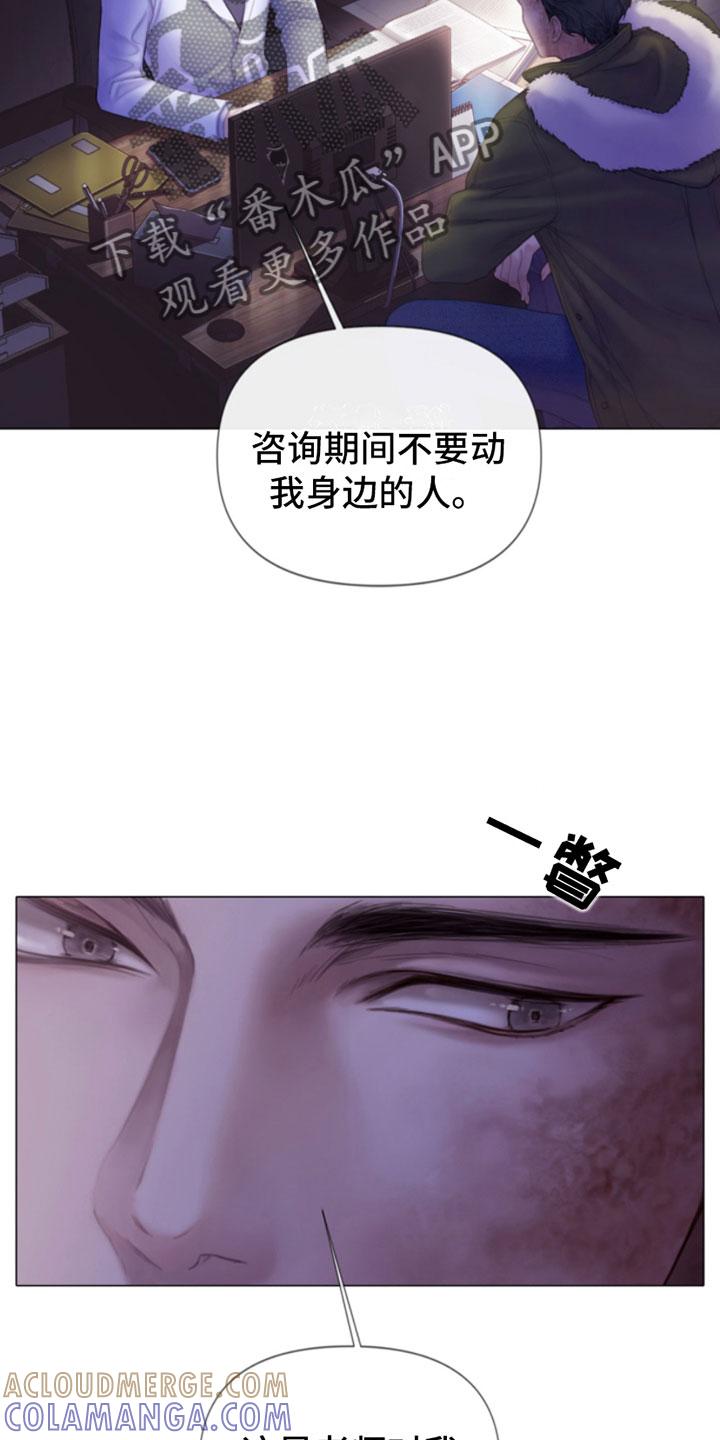 《致命咨询》第8章：碰碰看 第17页