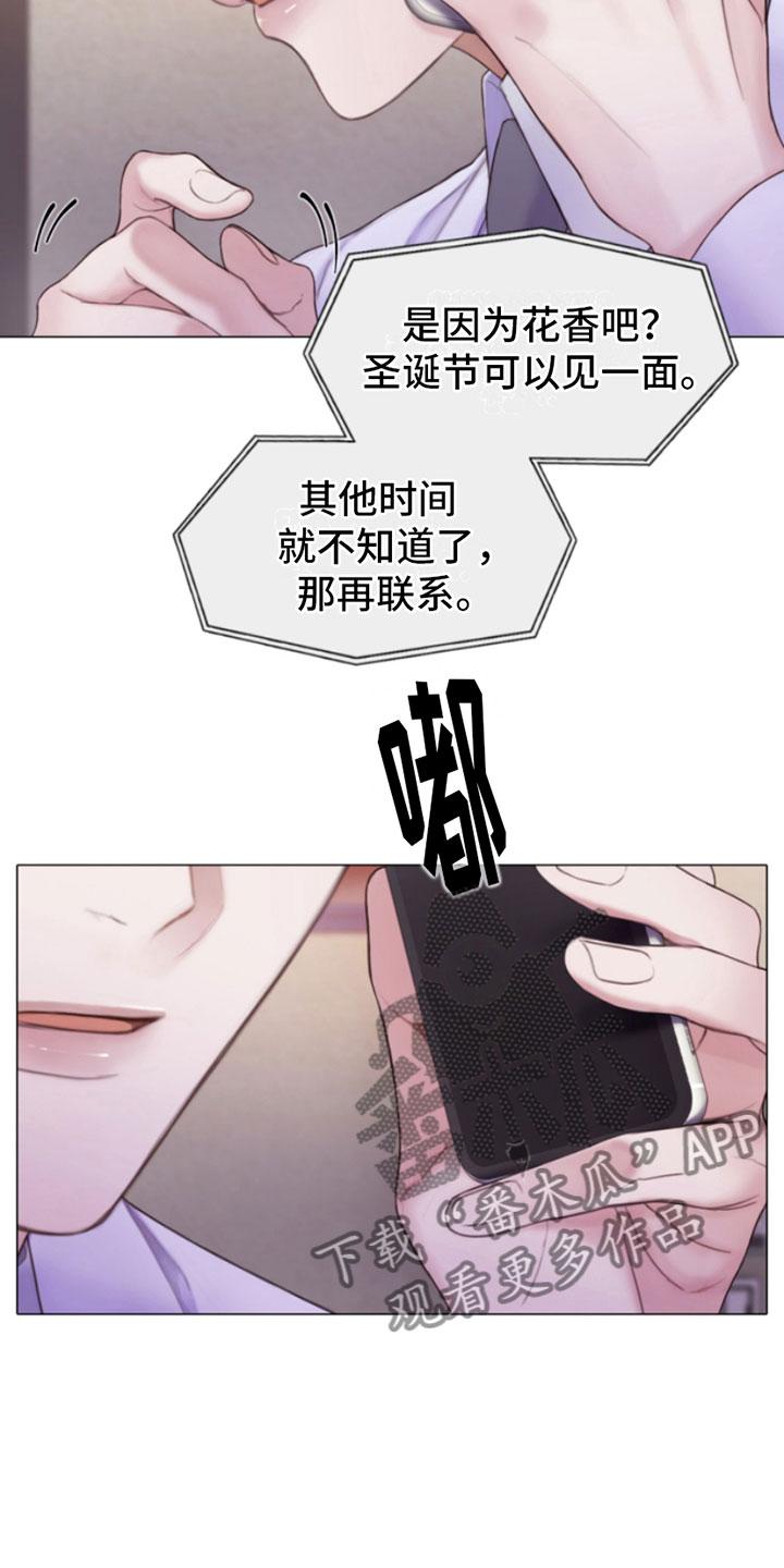 《致命咨询》第8章：碰碰看 第8页