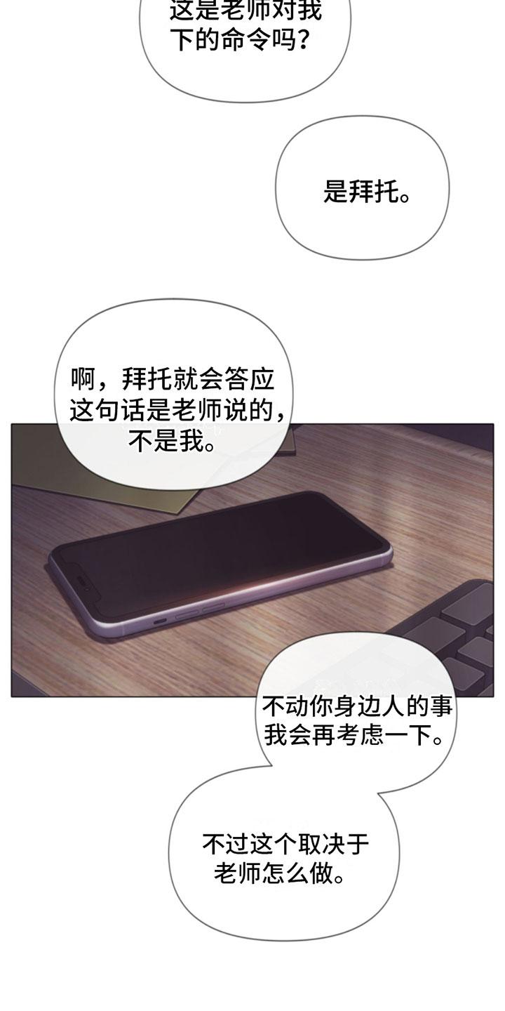 《致命咨询》第8章：碰碰看 第18页
