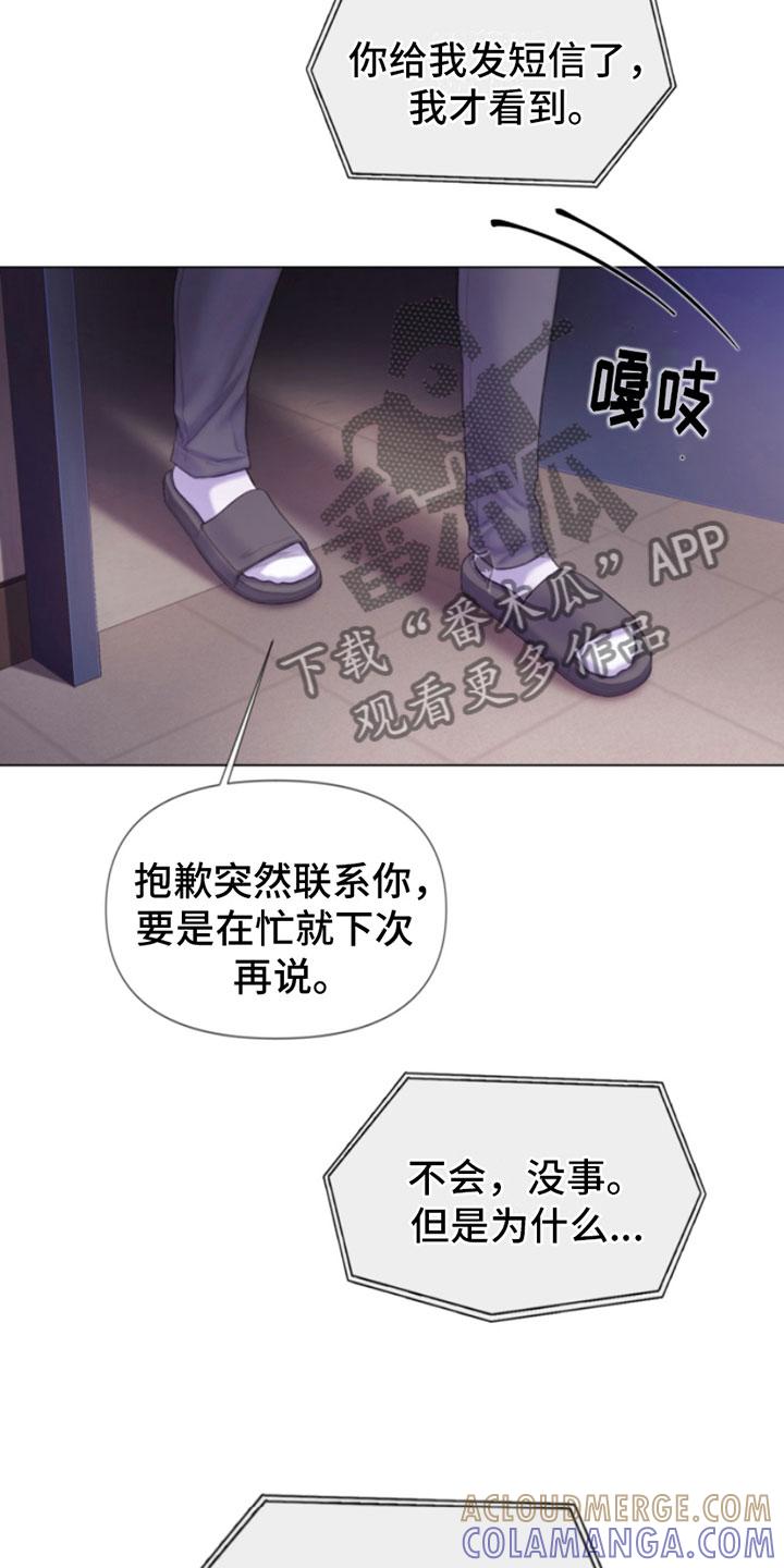 《致命咨询》第8章：碰碰看 第3页