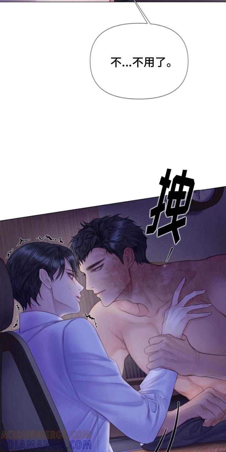 《致命咨询》第8章：碰碰看 第27页