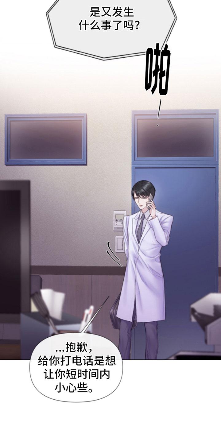 《致命咨询》第8章：碰碰看 第4页