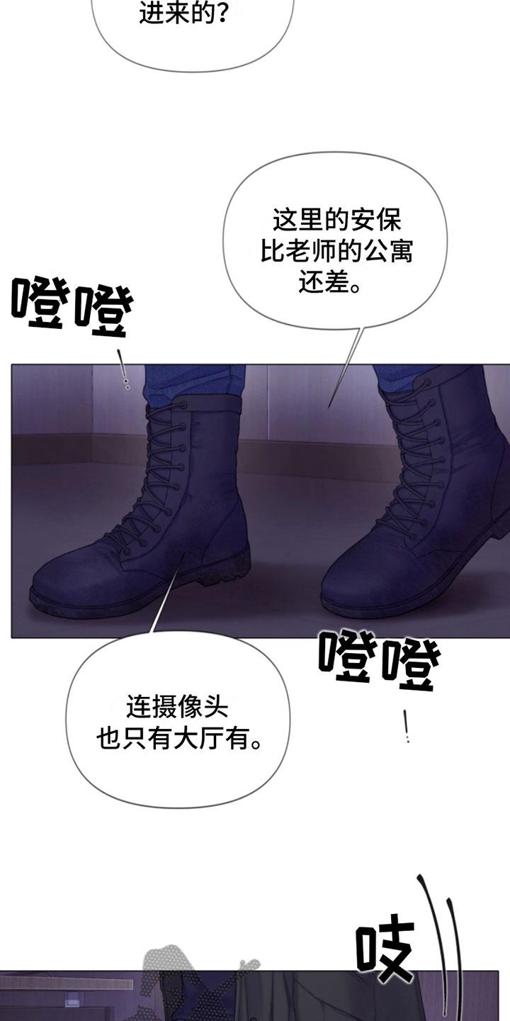《致命咨询》第8章：碰碰看 第12页