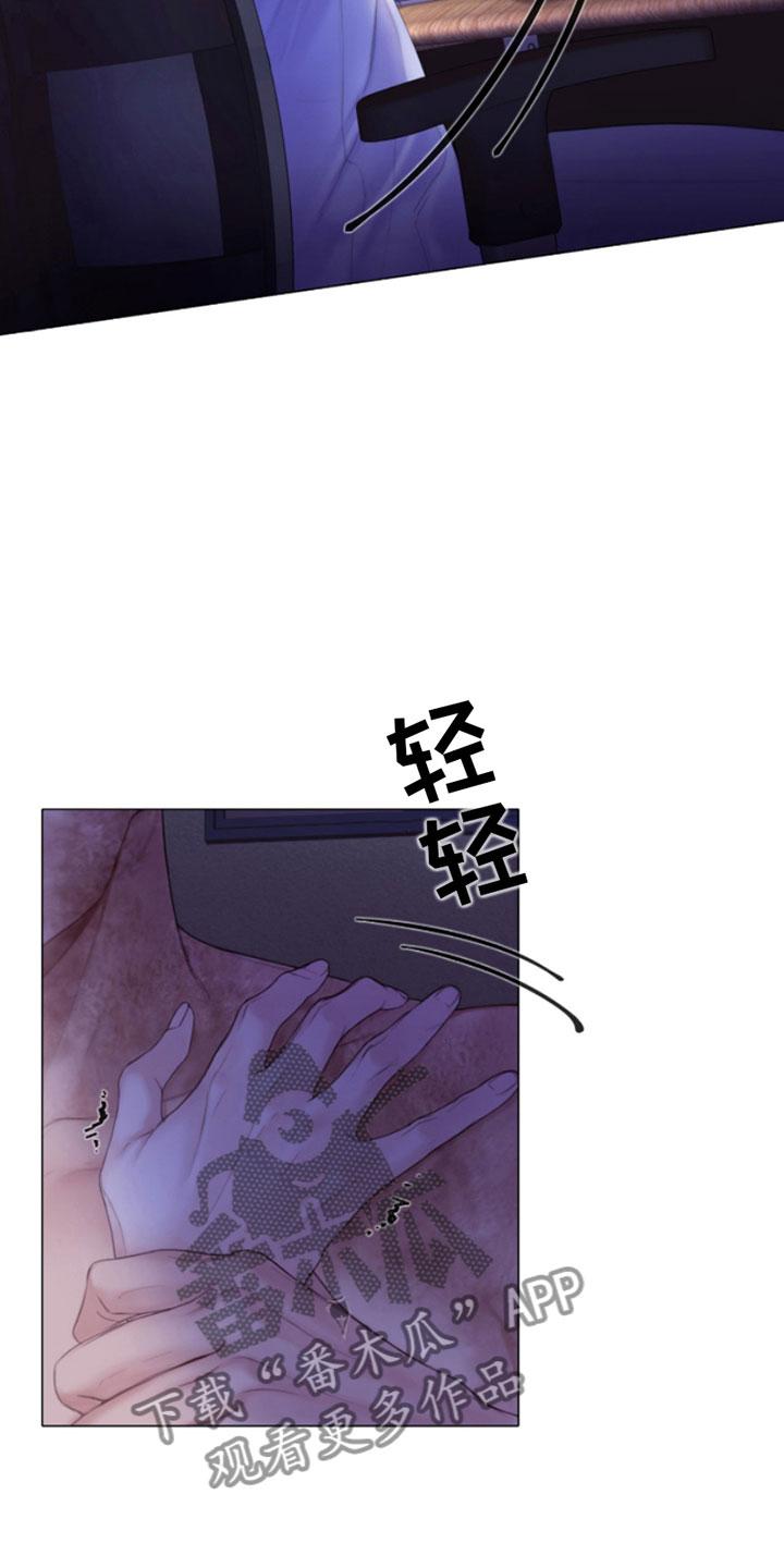 《致命咨询》第8章：碰碰看 第28页