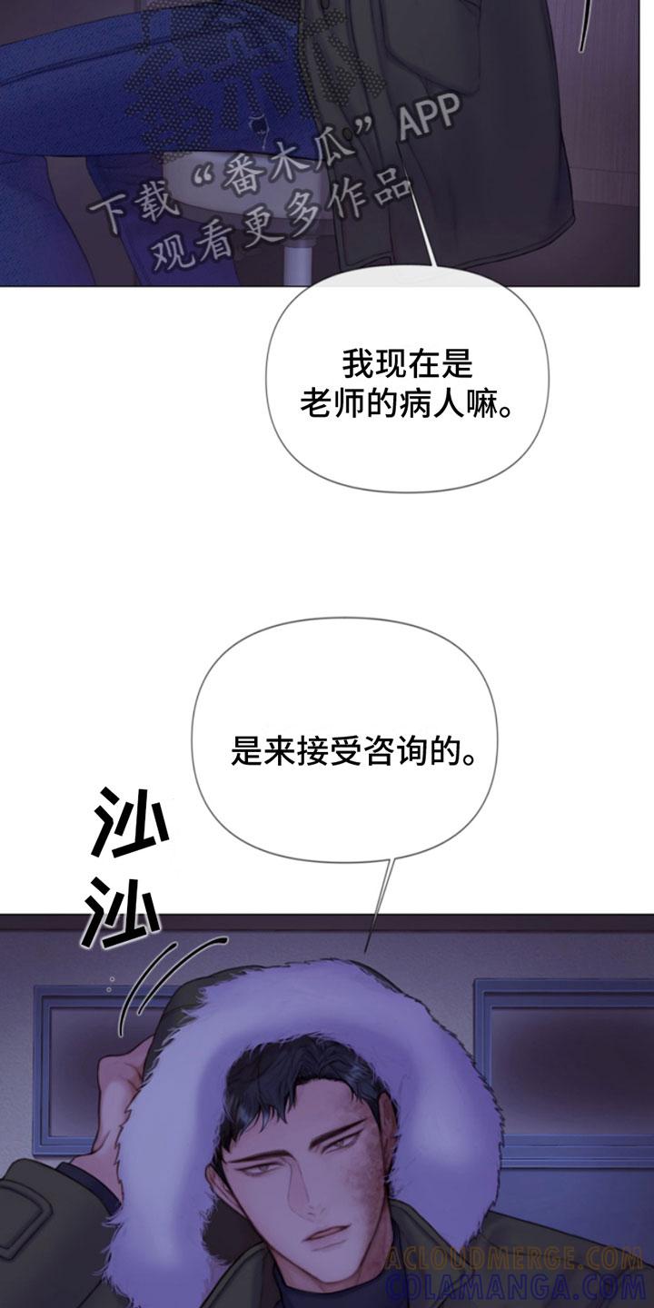 《致命咨询》第8章：碰碰看 第13页