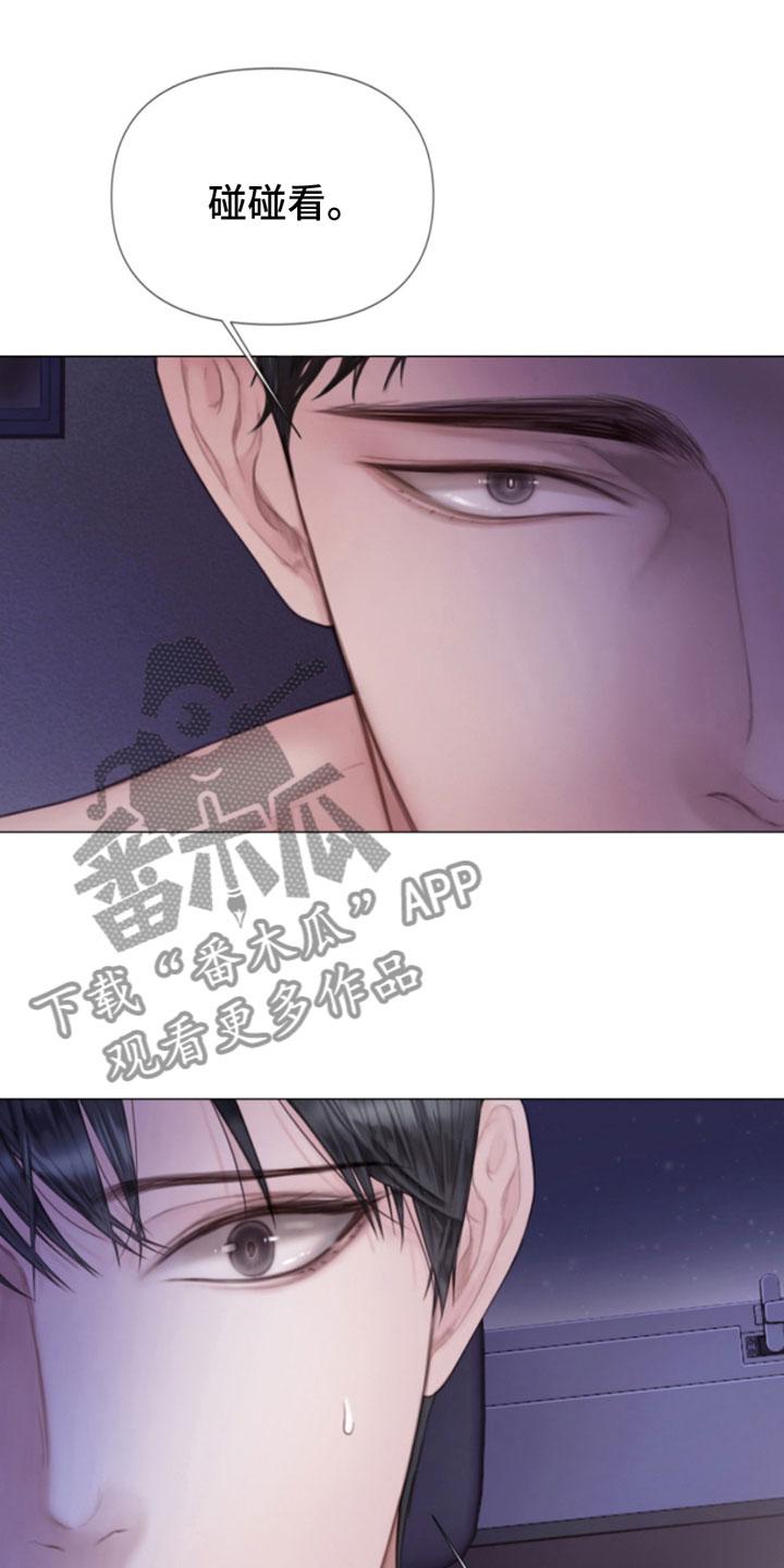 《致命咨询》第8章：碰碰看 第26页
