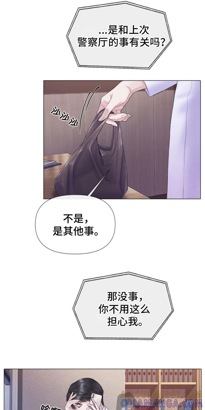 《致命咨询》第8章：碰碰看 第5页