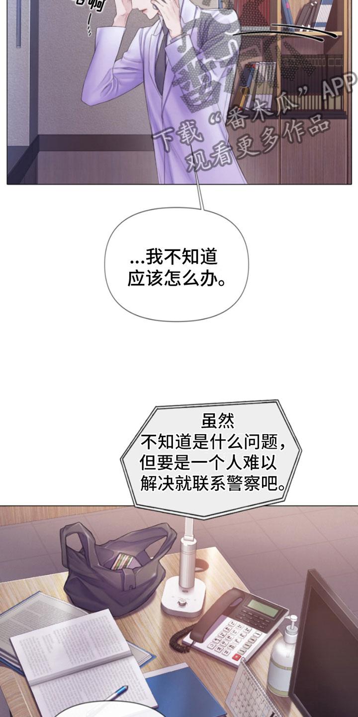《致命咨询》第8章：碰碰看 第6页