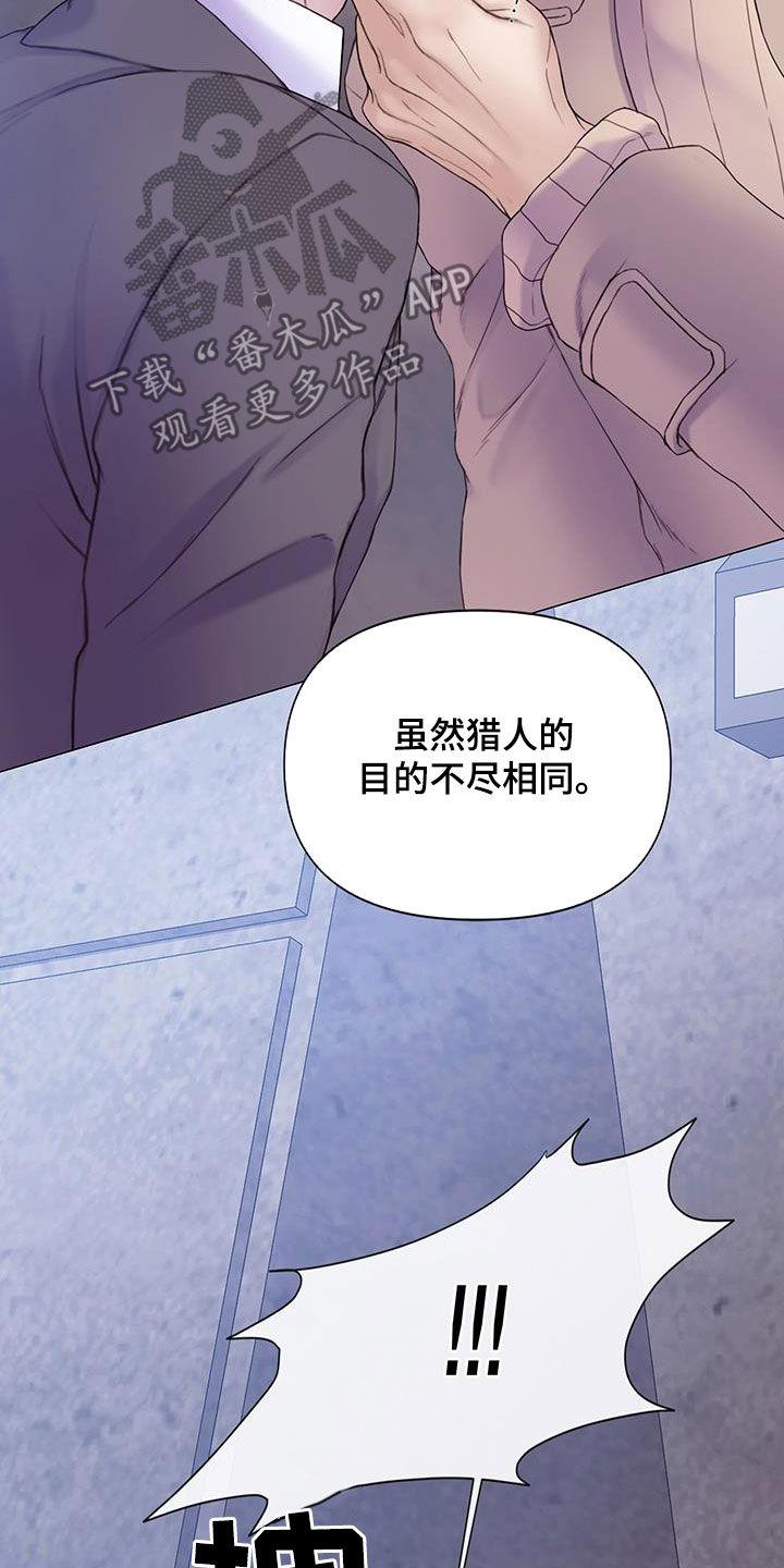《致命咨询》第80章：【第二季】最后的猎物 第10页
