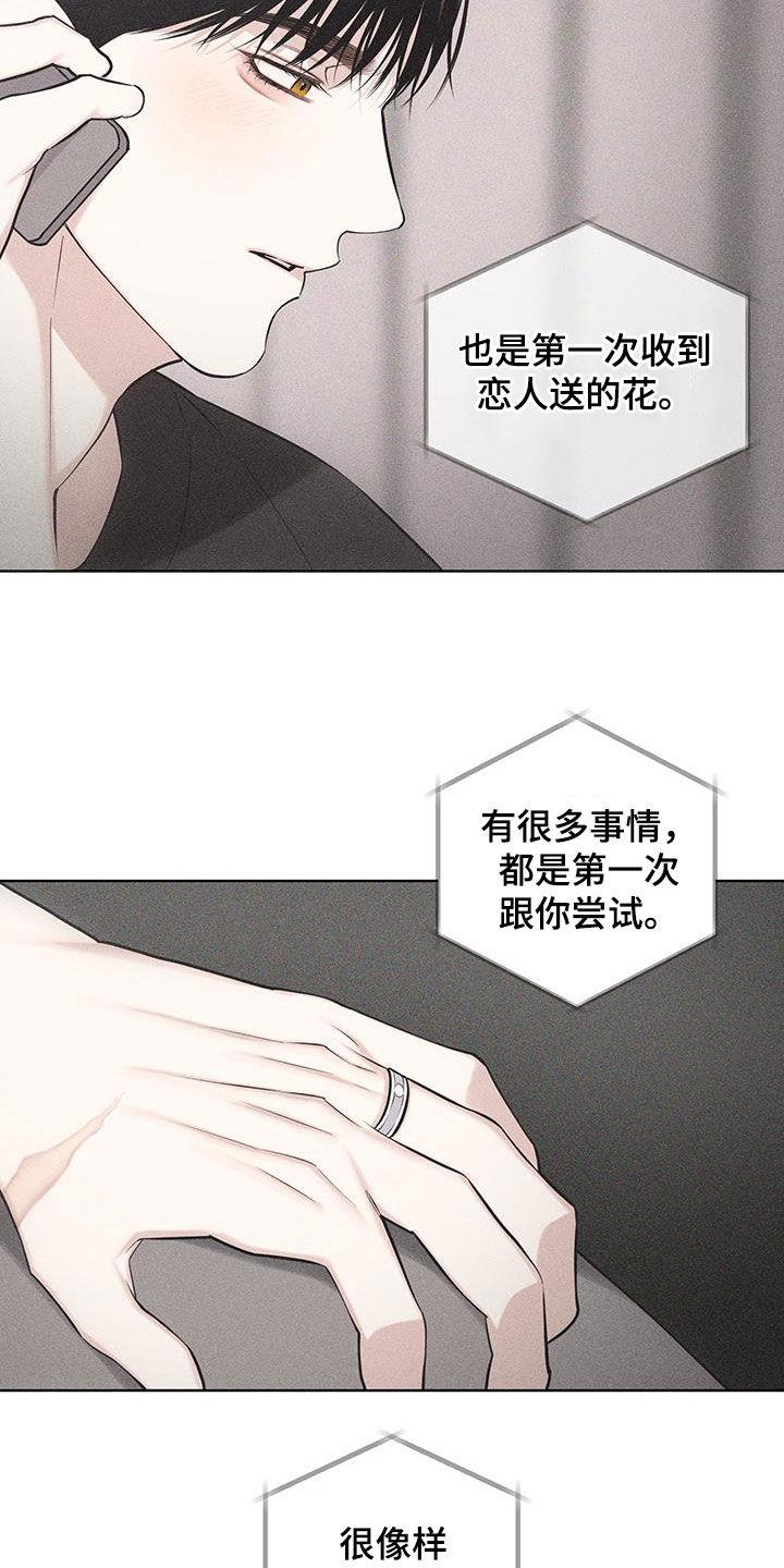 《瓷器》第80章：【第二季】明天见 第20页