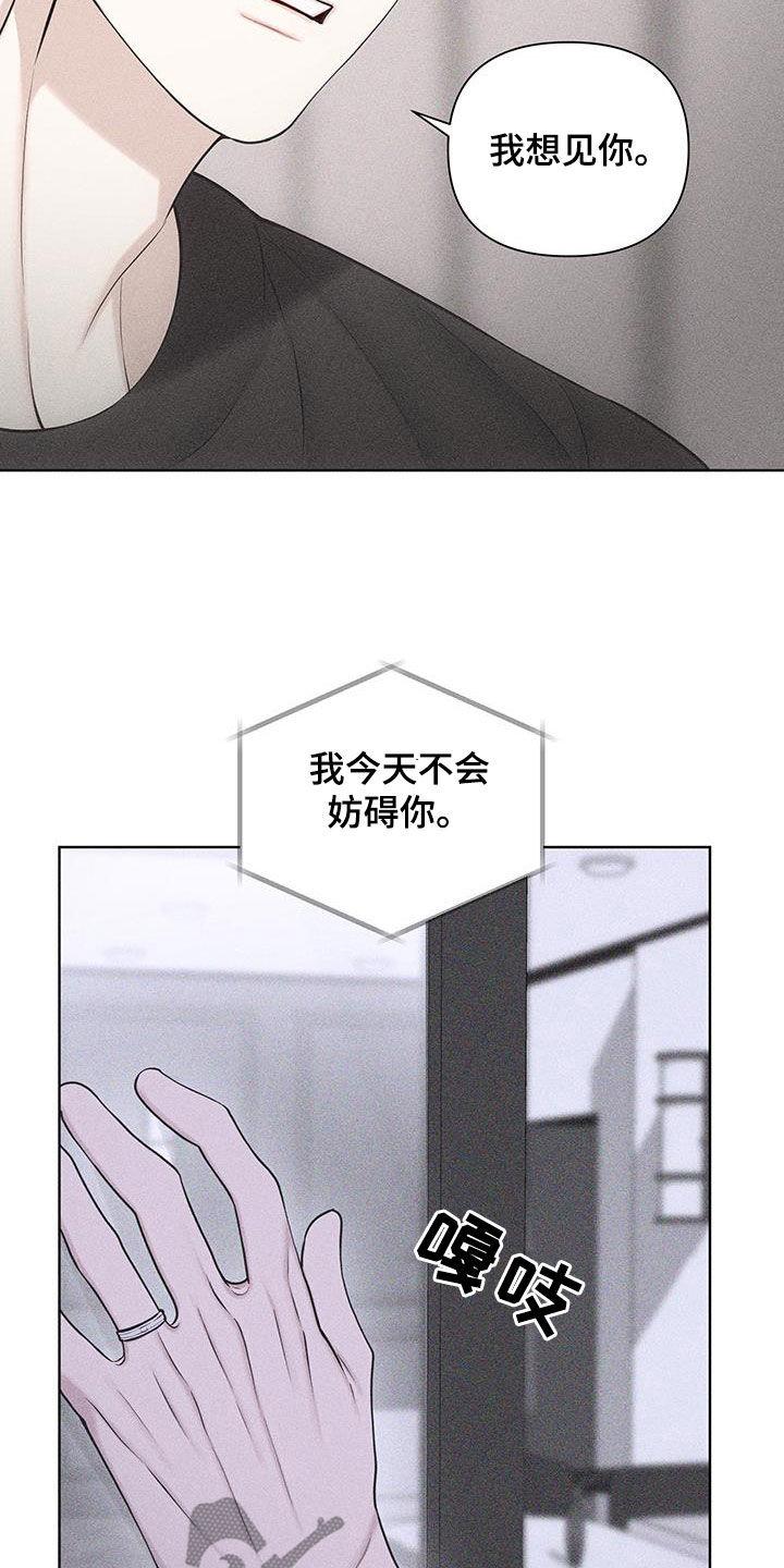 《瓷器》第80章：【第二季】明天见 第24页