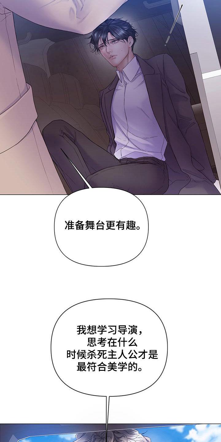 《致命咨询》第80章：【第二季】最后的猎物 第18页
