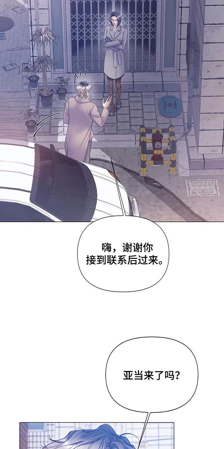 《致命咨询》第80章：【第二季】最后的猎物 第24页