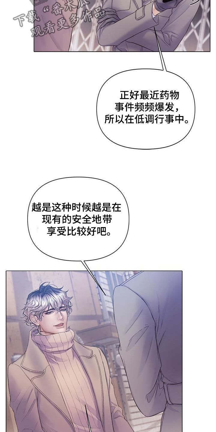 《致命咨询》第80章：【第二季】最后的猎物 第26页
