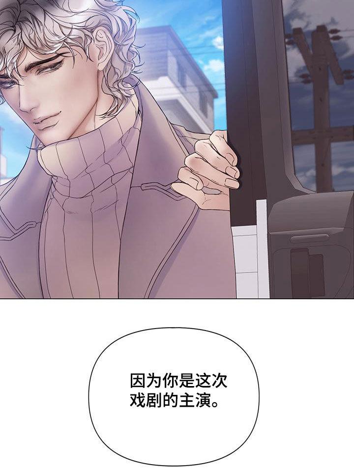 《致命咨询》第80章：【第二季】最后的猎物 第20页