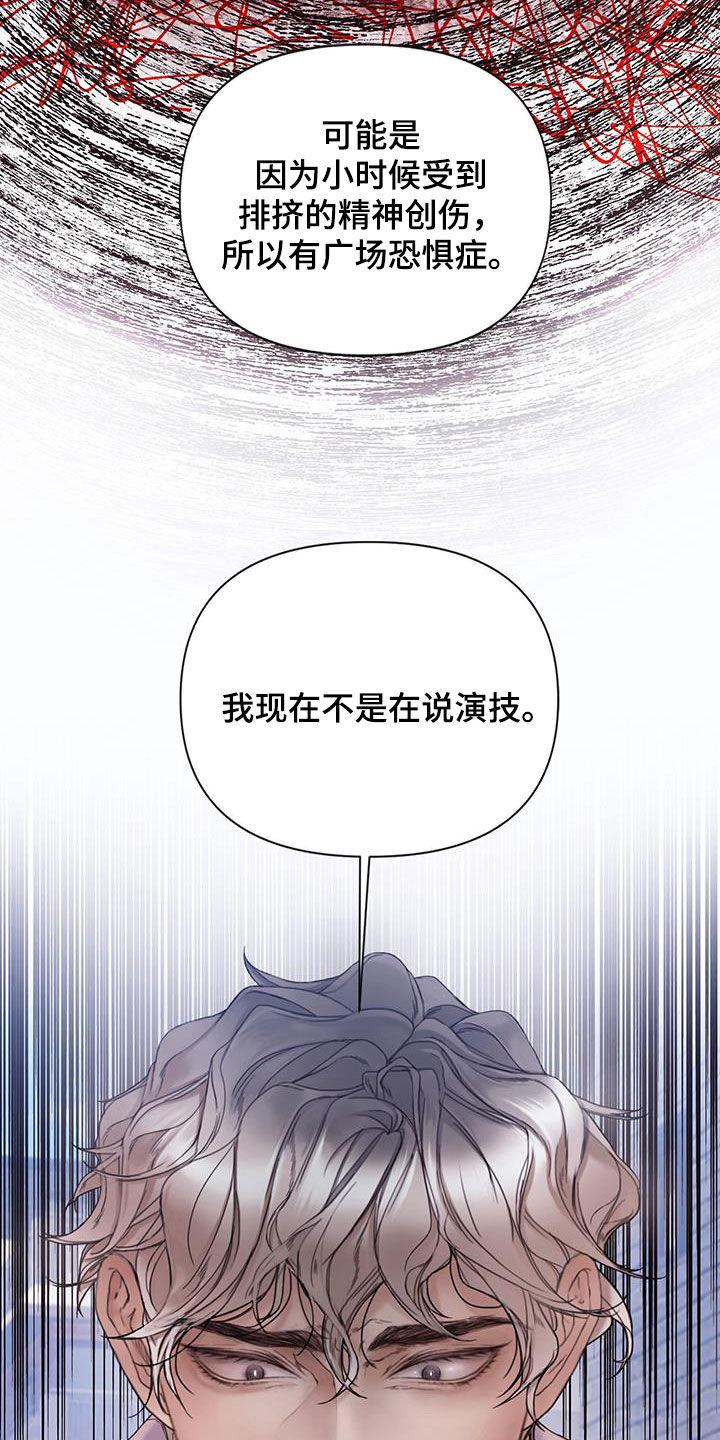 《致命咨询》第80章：【第二季】最后的猎物 第4页