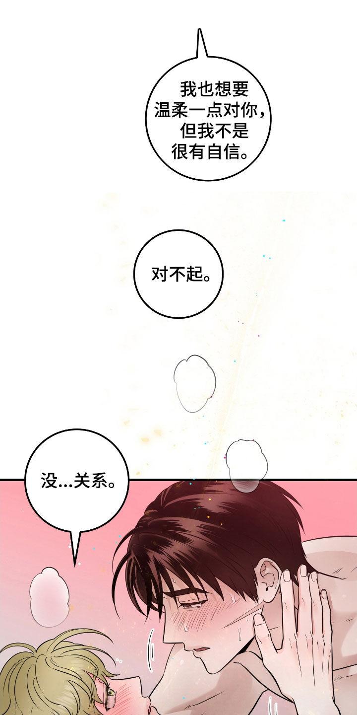 《绝命重逢》第80章：【第二季】我有关系 第16页