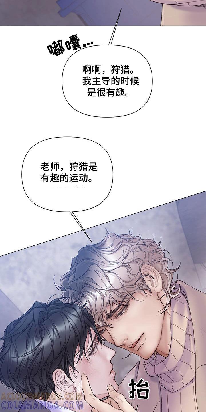 《致命咨询》第80章：【第二季】最后的猎物 第9页