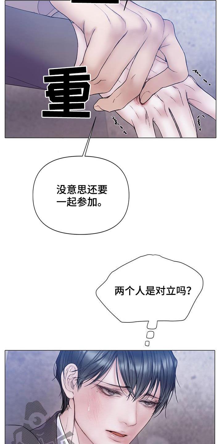 《致命咨询》第80章：【第二季】最后的猎物 第12页