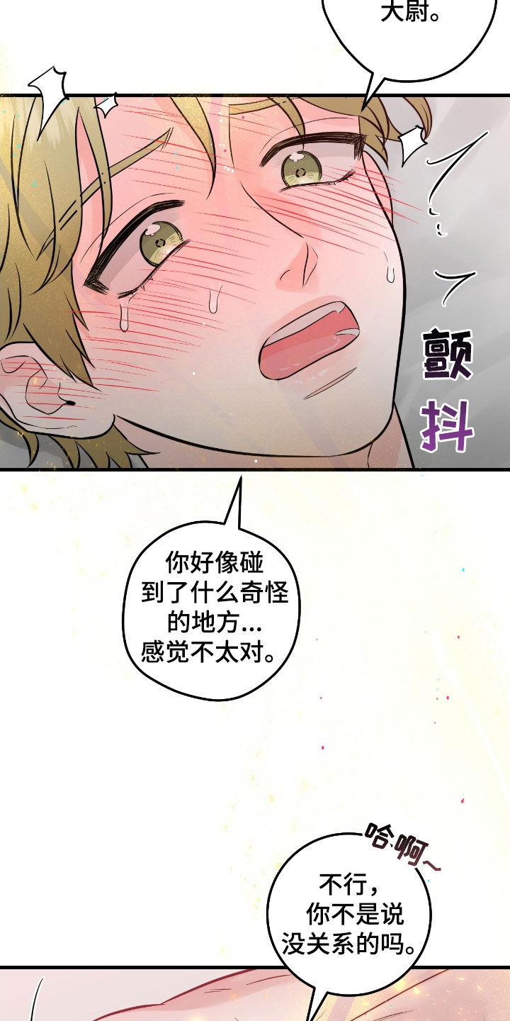 《绝命重逢》第80章：【第二季】我有关系 第22页